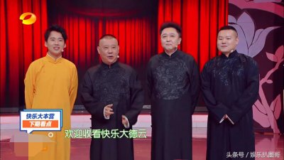 ​郭德纲于谦师徒四人登快乐大本营，快乐家族叫板四大名嘴，太欢乐