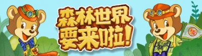 ​定了！苏州乐园森林世界5月20日开园