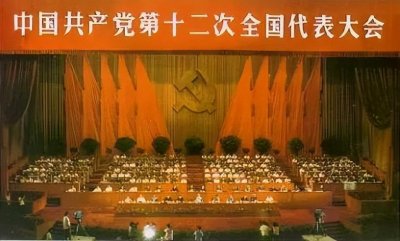 ​理论园地 - “重要法宝”“十六字方针”是在哪次党代会上提出来的？