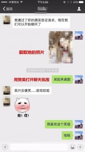 ​微信撩妹聊天套路截图，一天就聊出一个女朋友的真实案例