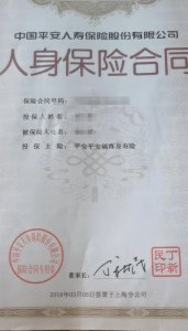 ​有多少买过平安福想退保的？