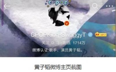 ​有个性！黄子韬微博改名“CPOPKing-SwaggyT”，周杰伦都不敢