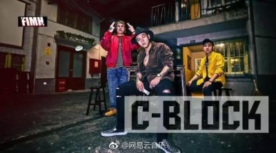 ​中国百位Rapper—C-Block