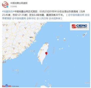 ​突发！6.6级地震！福州震感强烈